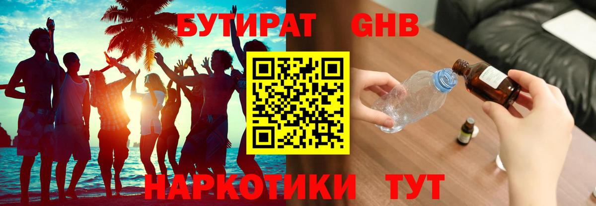 Бутират  Бутират буратино  Вход с VPN  Комсомольск-на-Амуре 