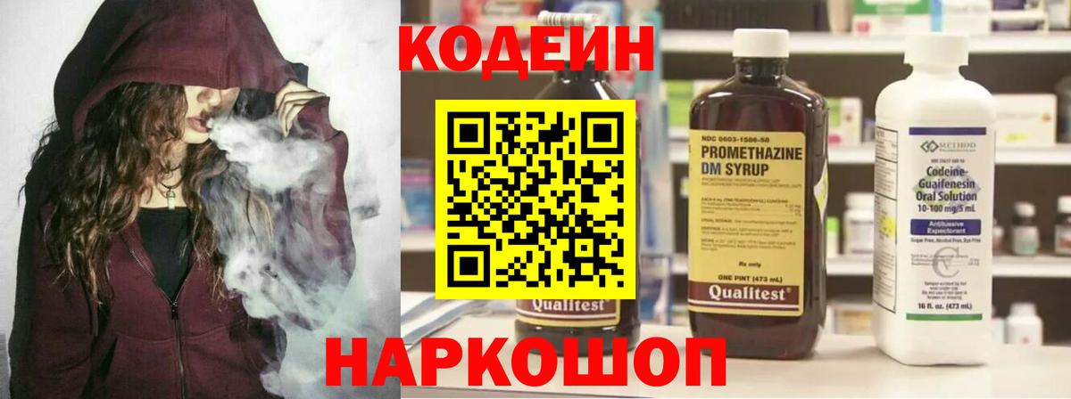 Кодеин напиток Lean (лин) Комсомольск-на-Амуре