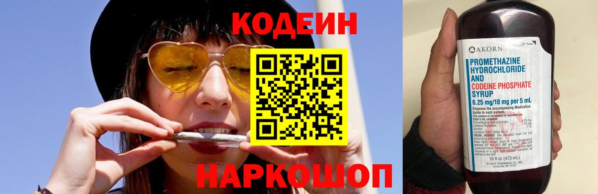 Комсомольск-на-Амуре  Codein напиток Lean (лин)  Вход с VPN 