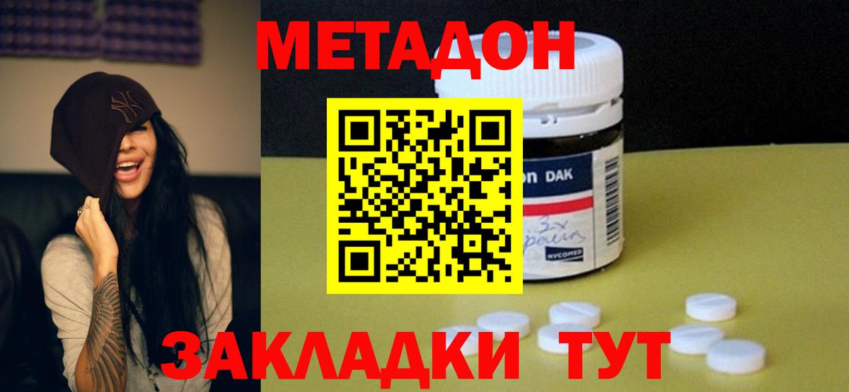 Метадон methadone  Вход с VPN  Метадон VHQ  Комсомольск-на-Амуре 